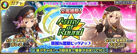 Army of Round盗賊歌姫_バナー