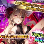裏切りの薔薇シルヴィアガチャ_バナー2