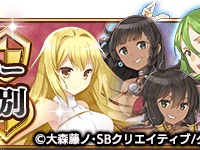 「ダンまちコラボ アーサータイプ別セレクトガチャ第二弾」が登場！排出キャラステータスまとめ