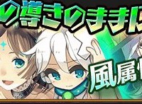 ★5コルグリヴァンス、蹴球型リトルグレイ確率アップガチャイベント「風の導きのままに」期間限定登場