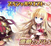 ストーリーイベント「激動のバレンタイン」進め方解説！新キャラ「華恋型」の入手方法・ステータス・進化素材