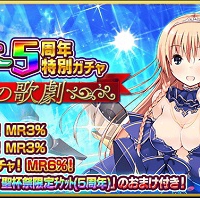 ミリオンアーサー5周年特別ガチャ -夢想の歌劇- 開催！MR「歌劇型 歌姫アーサー」が新登場！