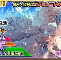 Re:ゼロから始める異世界生活コラボステップアップガチャ開催！最初のステップはクリスタル10個で11連！