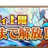 「聖装型アロンダイト」のレアリティ上限解放！MMRへ因子覚醒が可能に！