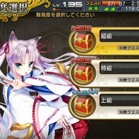 安倍晴明で新しく「特級」ってレベルできてるな。上級と超級の間っぽいけど、なんか前の超級くらいな感じだから・・・