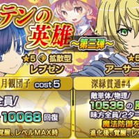 ブースターガチャ『ブリテンの英雄』に第三弾追加キャラクターが！弱酸性よりエルも登場！新キャラステータスまとめ