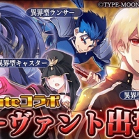 4月15日よりスペシャルクエストに「サーヴァント」出現！Fateコラボのバーサーカーやランサーなど新キャラ登場！登場時間割まとめ